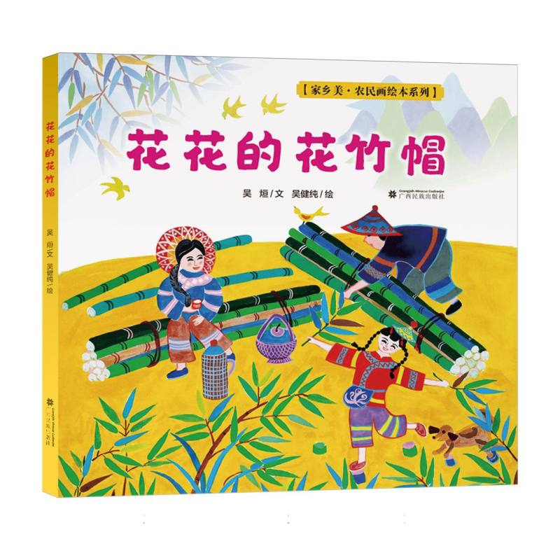 花花的花竹帽