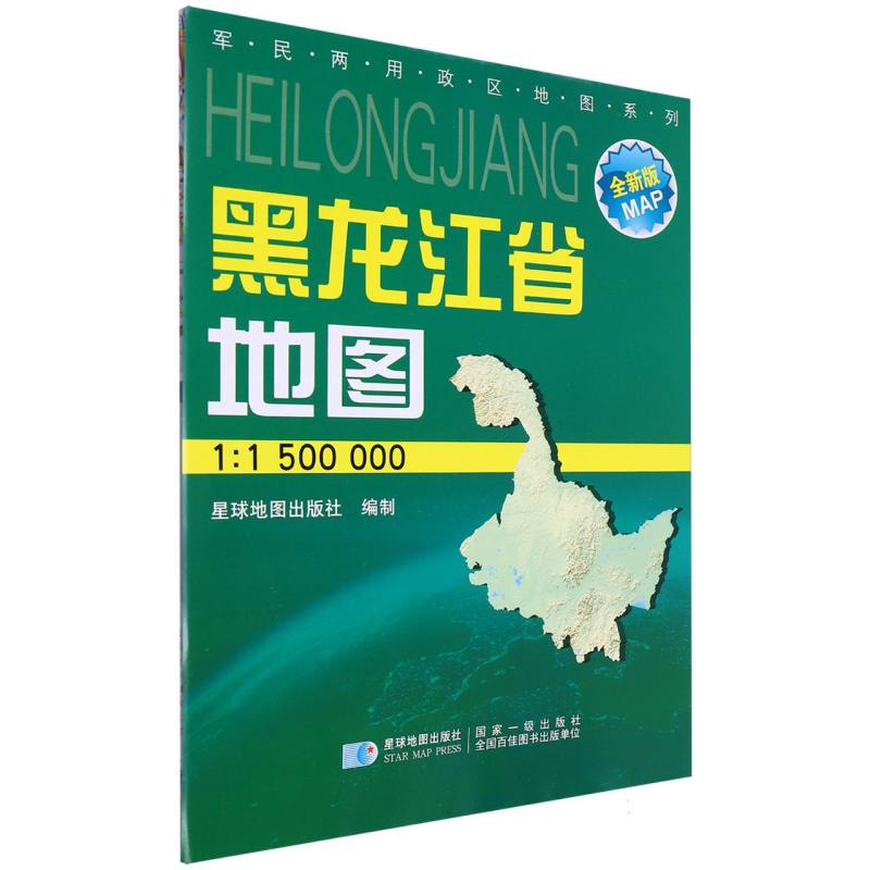 1:150万黑龙江省地图（双膜套封）