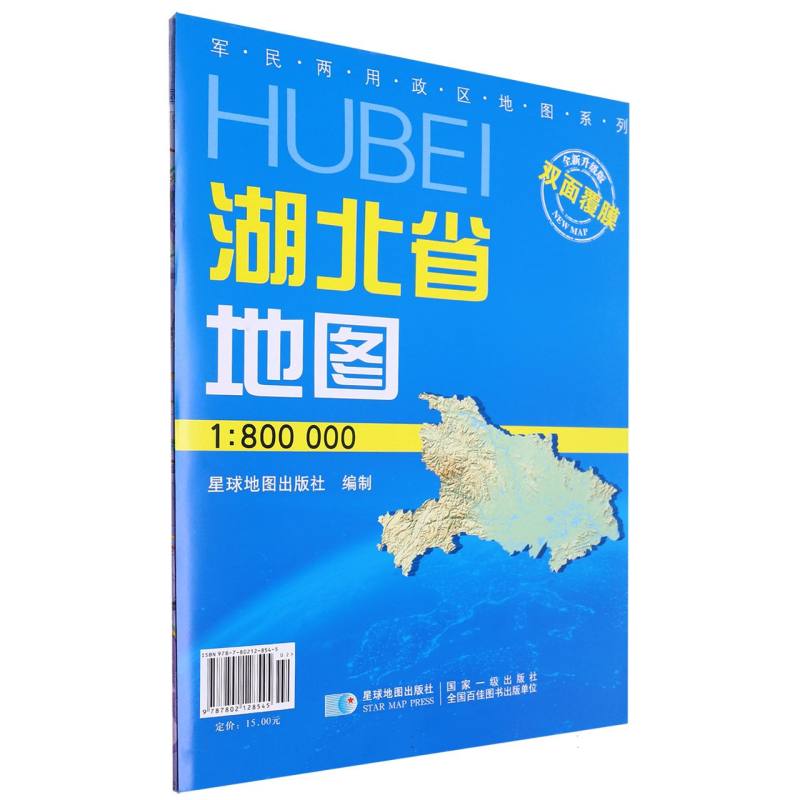 1:80万湖北省地图（双膜套封）