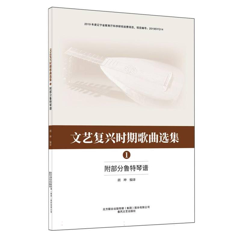 文艺复兴时期歌曲选
