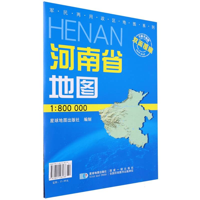 1:80万河南省地图（双膜套封）