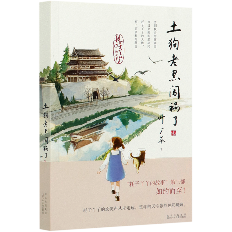 土狗老黑闯祸了