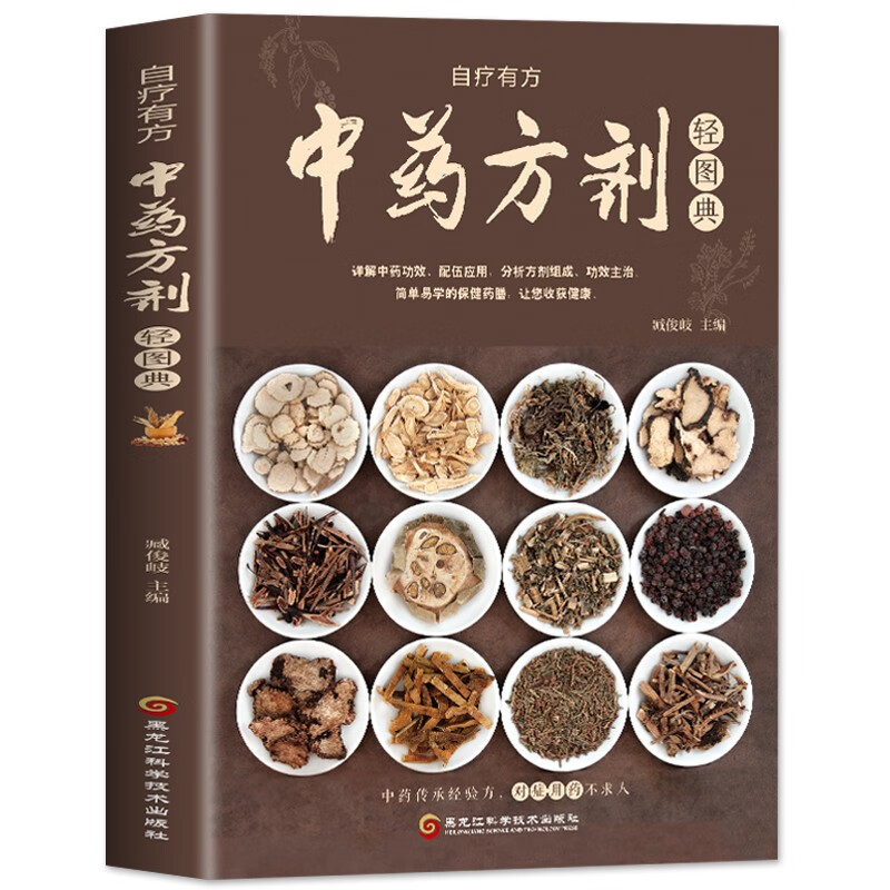 中药方剂