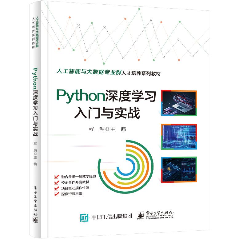 Python深度学习入门与实战