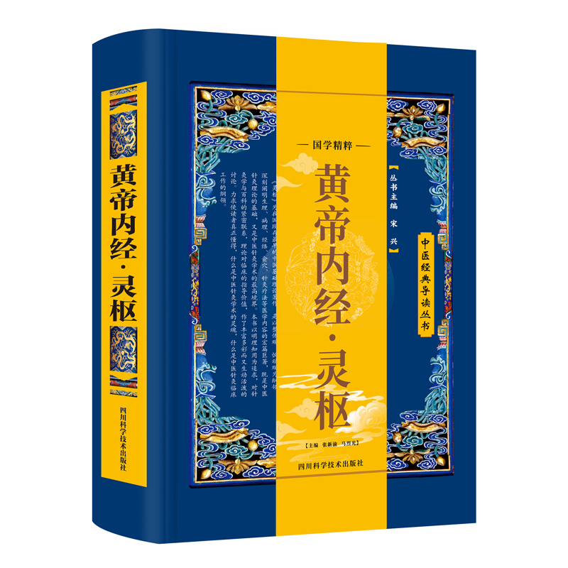 黄帝内经灵枢