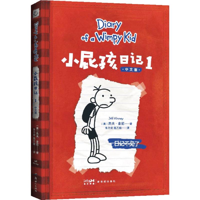 小屁孩日记(1中文版)