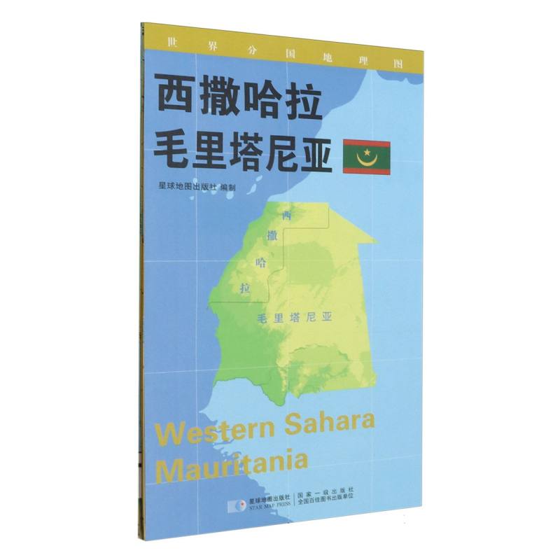 西撒哈拉 毛里塔尼亚 0.85*0.6（米）