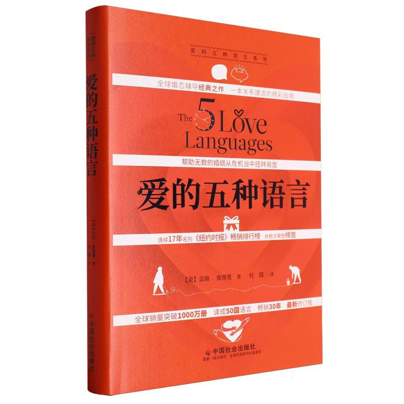爱的五种语言