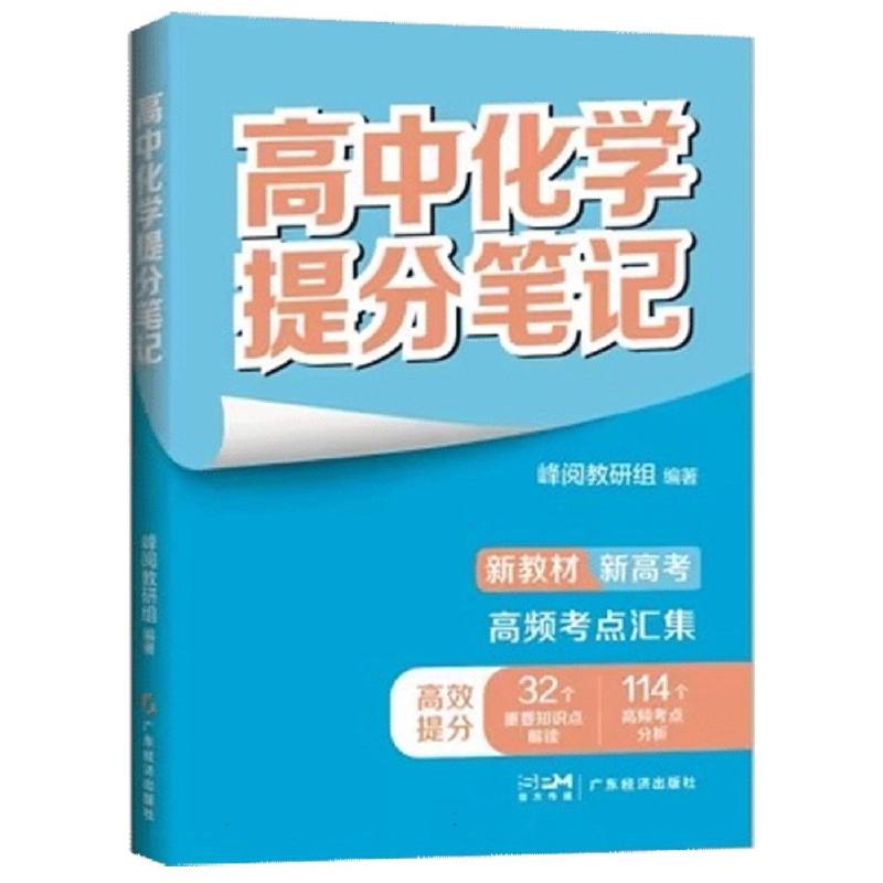 高中化学提分笔记