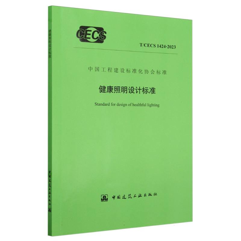T/CECS 1424-2023 健康照明设计标准
