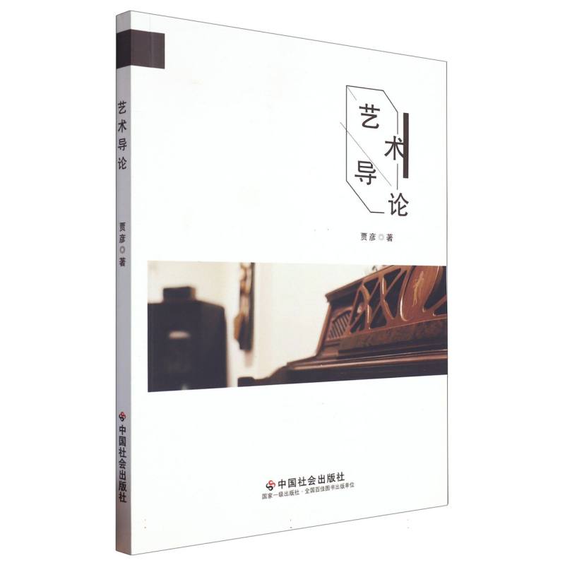艺术导论