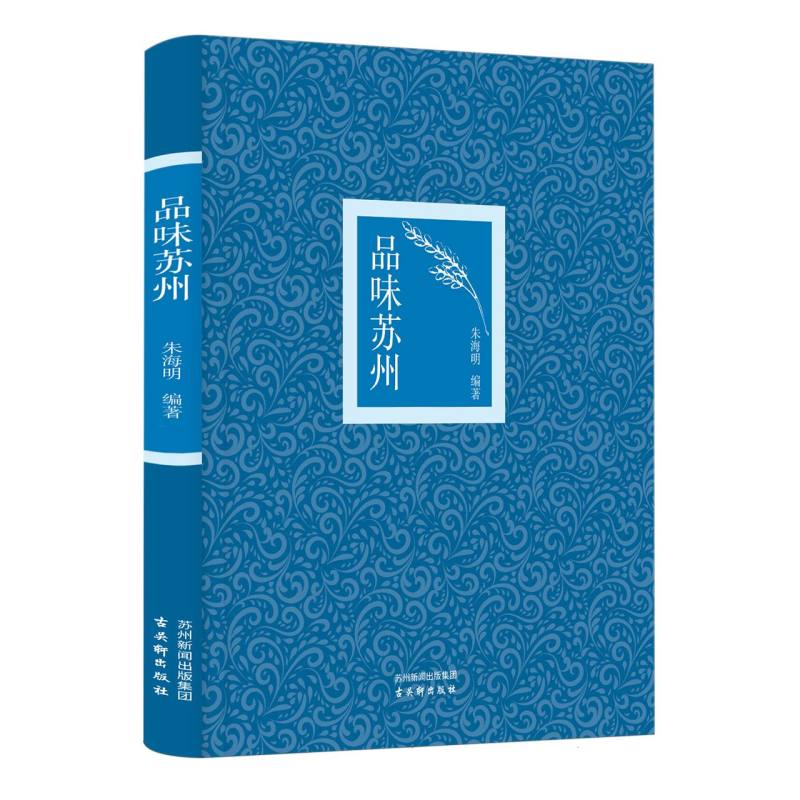 品味苏州