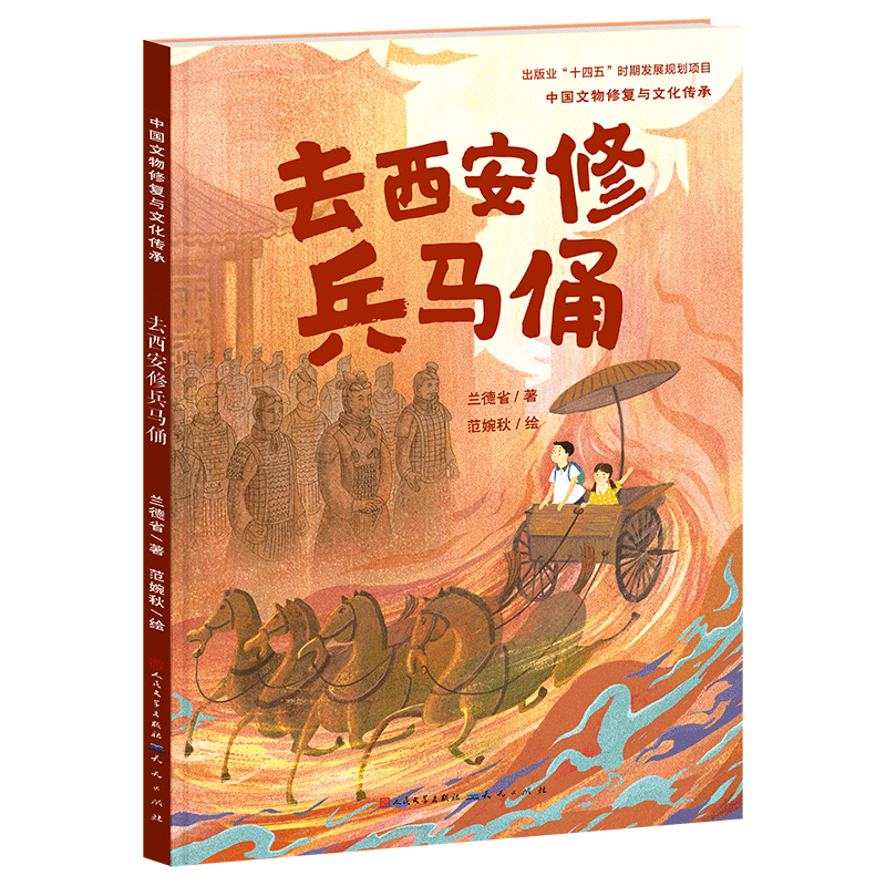 去西安修兵马俑