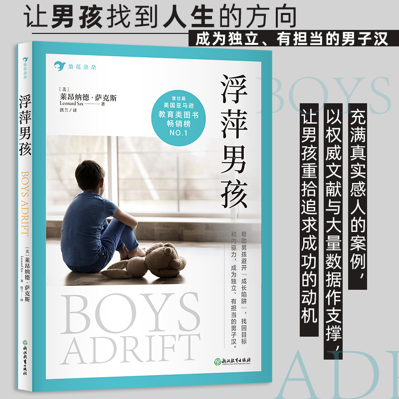 浮萍男孩