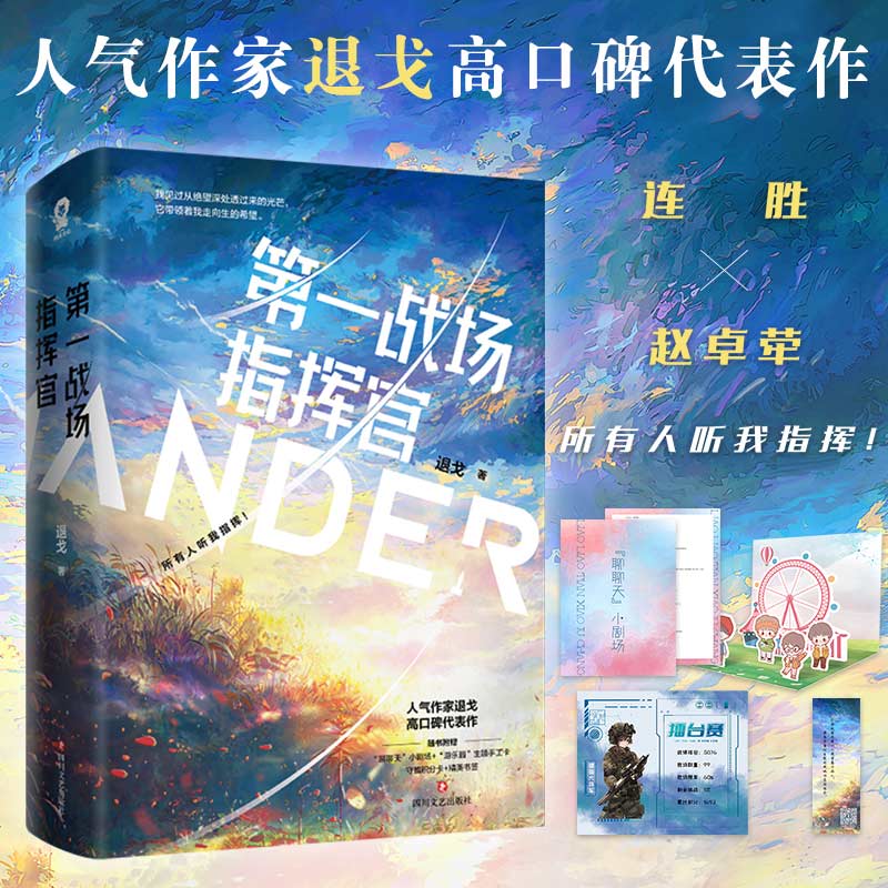《第一战场指挥官》(共2册)