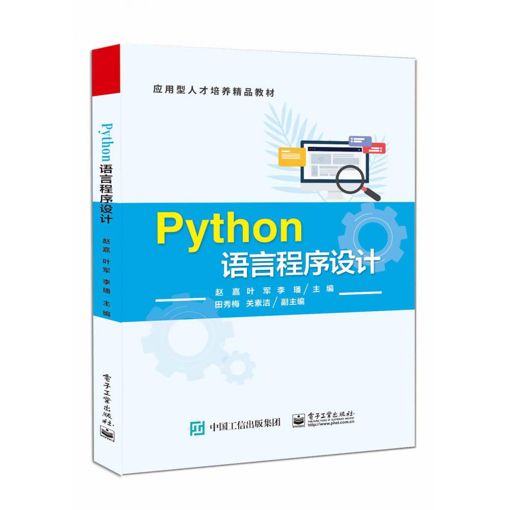 Python语言程序设计