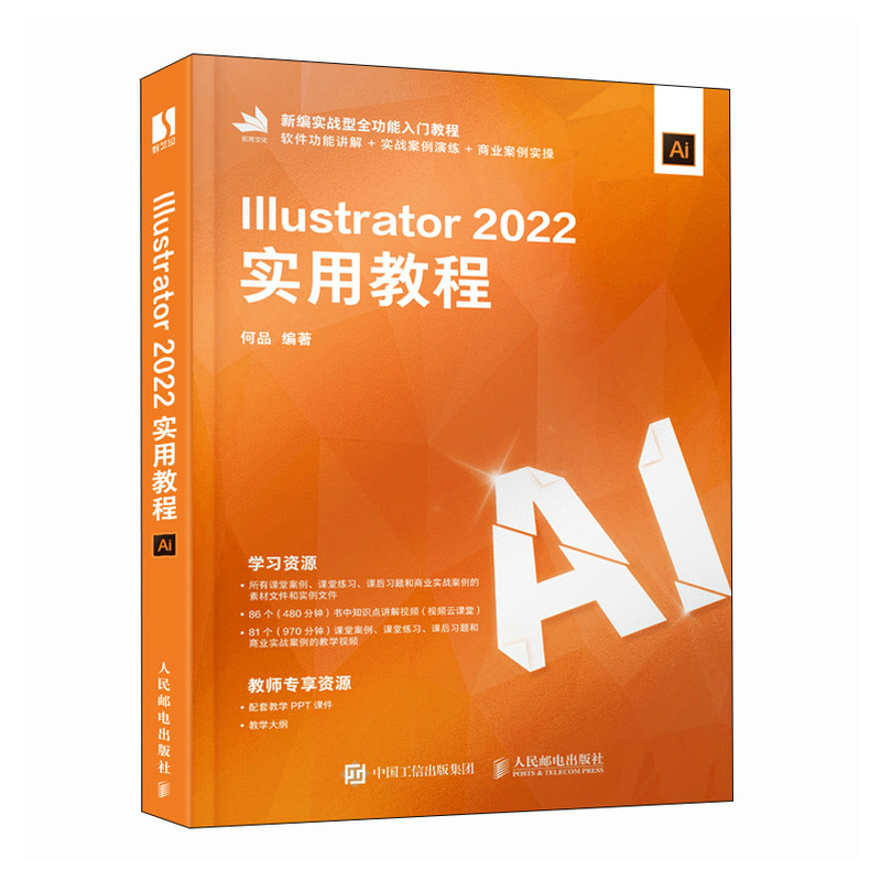 Illustrator 2022实用教程...