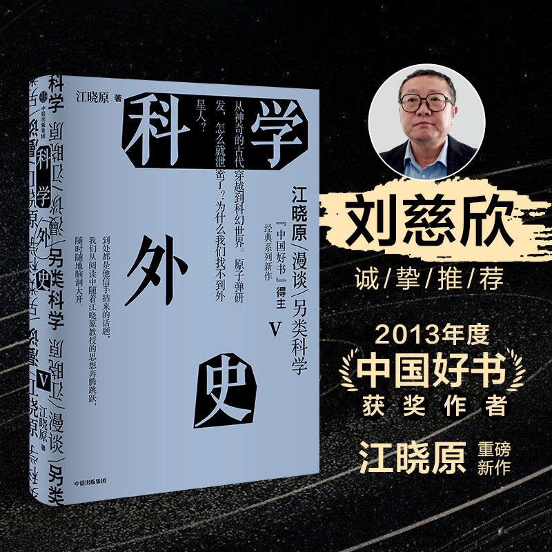 科学外史V