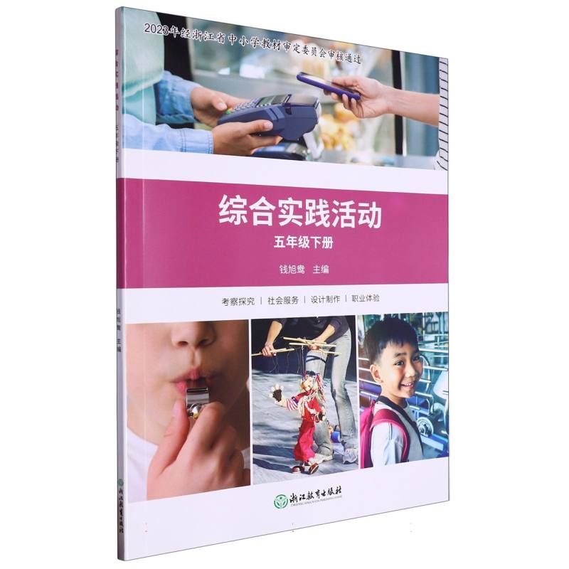 综合实践活动（5下）