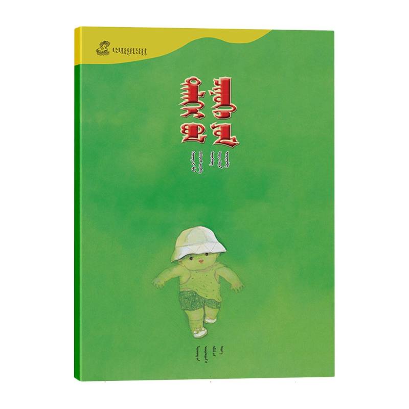 世界是你的——百年百部中国儿童图画书典藏（第一辑）