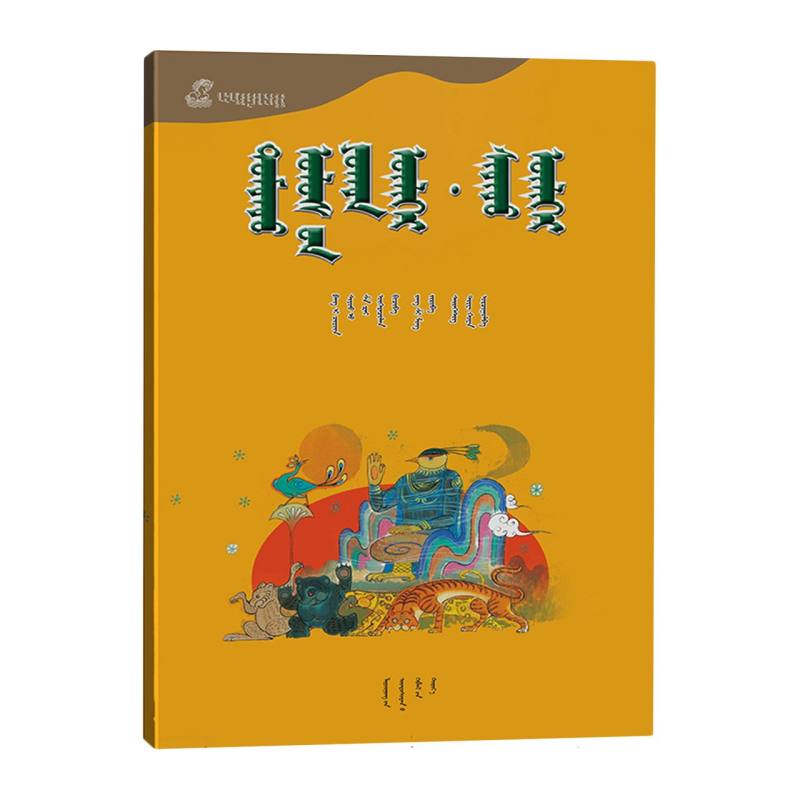 中国寓言·神话——百年百部中国儿童图画书典藏（第一辑）