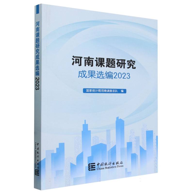 河南课题研究成果选编-2023