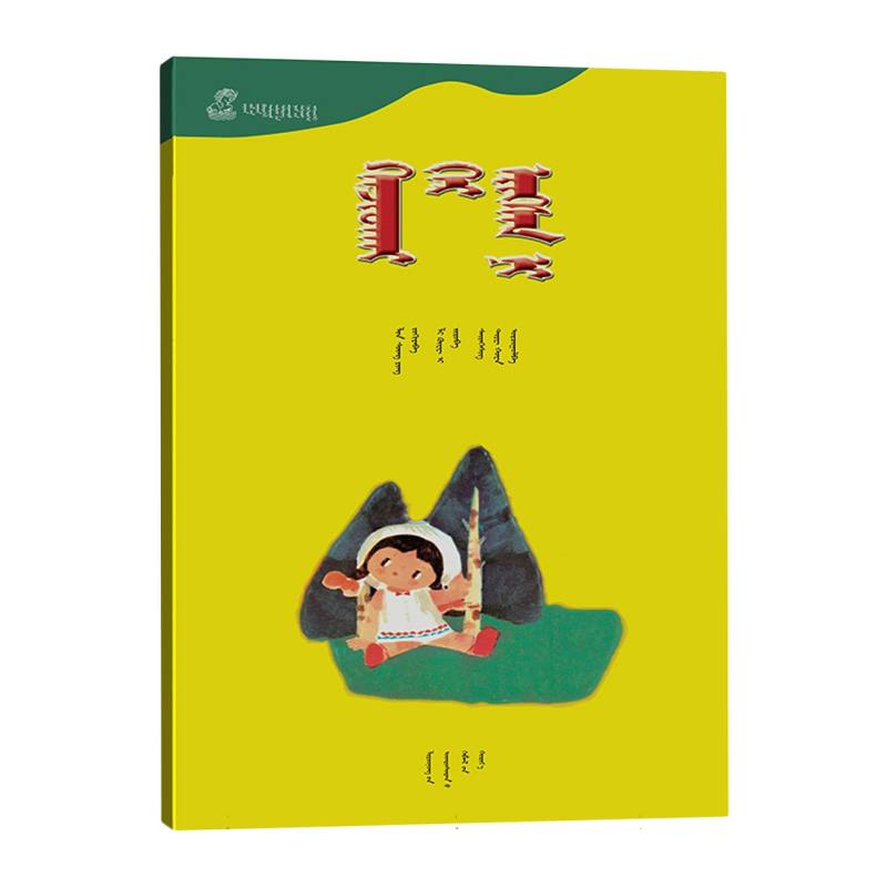 布娃娃找房子——百年百部中国儿童图画书典藏（第一辑）