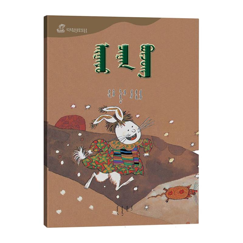 机智的小白兔——百年百部中国儿童图画书典藏（第一辑）