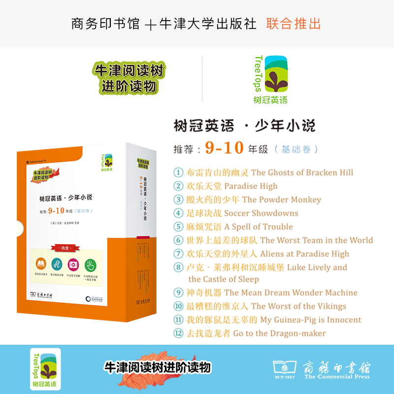 树冠英语·少年小说9-10年级（基础卷）