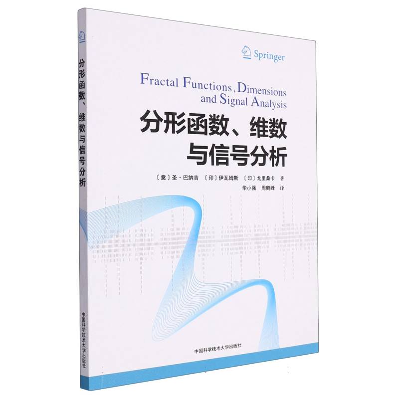 分形函数、维数与信号分析