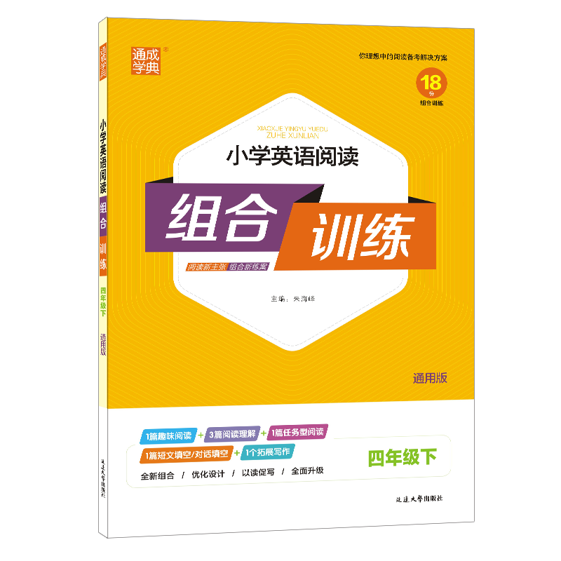 24春小学英语阅读组合训练 4年级下