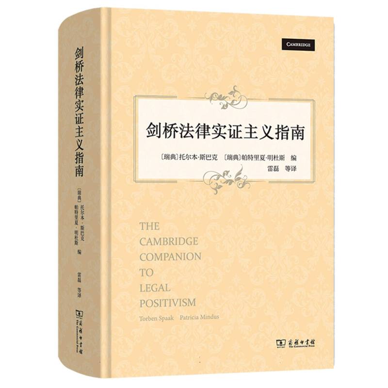 剑桥法律实证主义指南