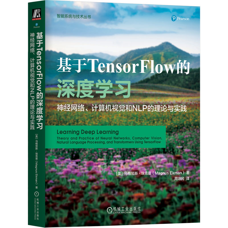 基于TensorFlow的深度学习：神经网络、计算机视觉和NLP的理论与实践