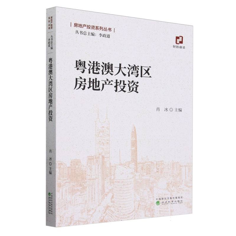 粤港澳大湾区房地产投资