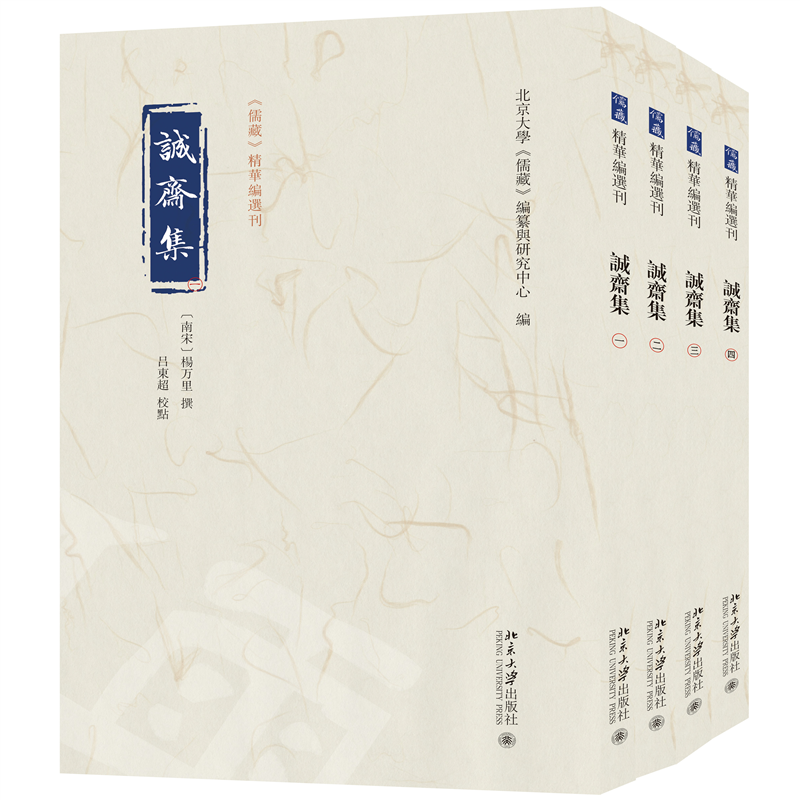 诚斋集(全四册)