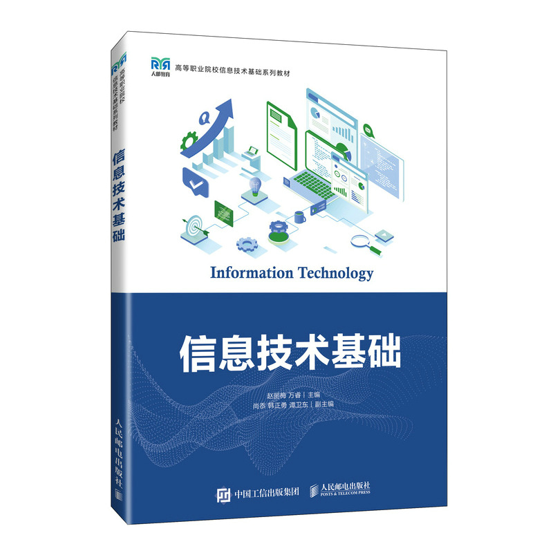 信息技术基础