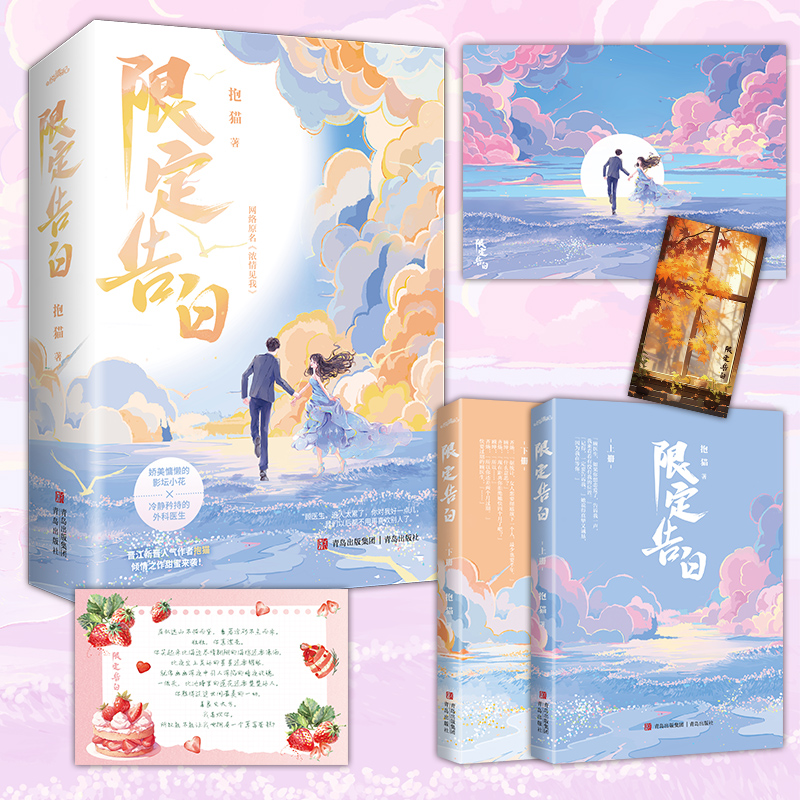 限定告白