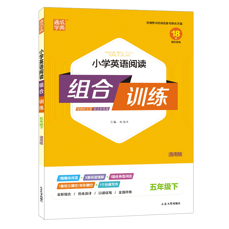 24春小学英语阅读组合训练 5年级下