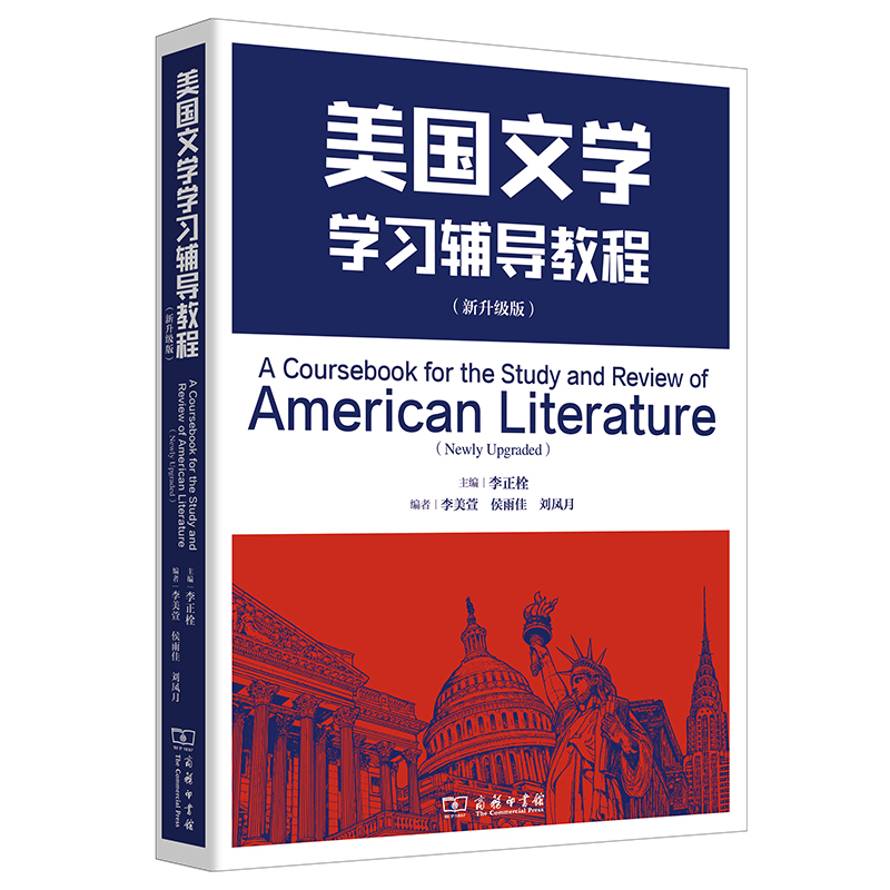 美国文学学习辅导教程(新升级版)