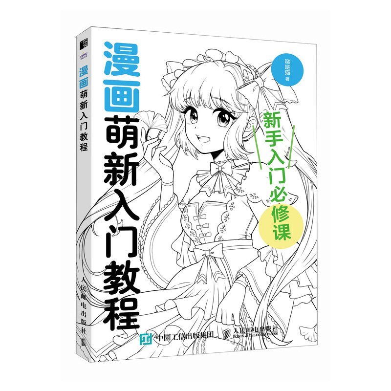 漫画萌新入门教程