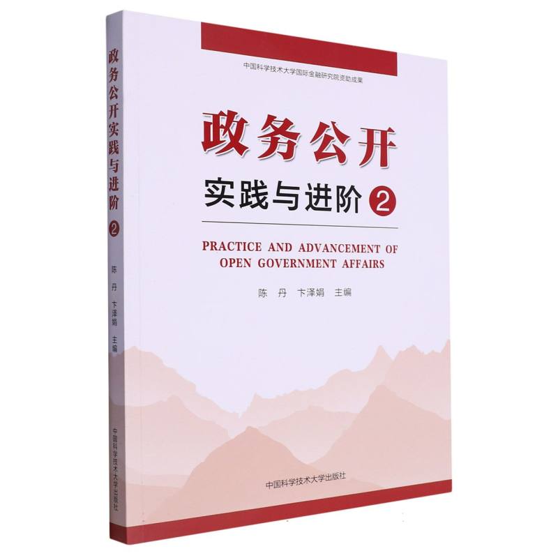 政务公开实践与进阶(2)