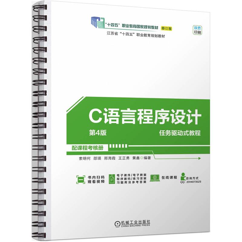 C语言程序设计第4版