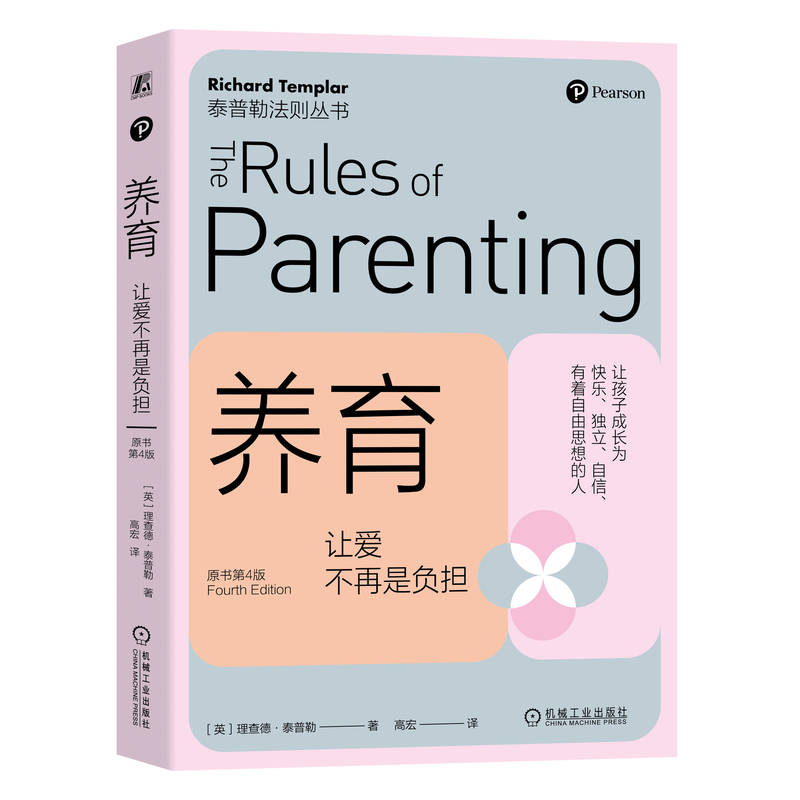 养育：让爱不再是负担（原书第4版）