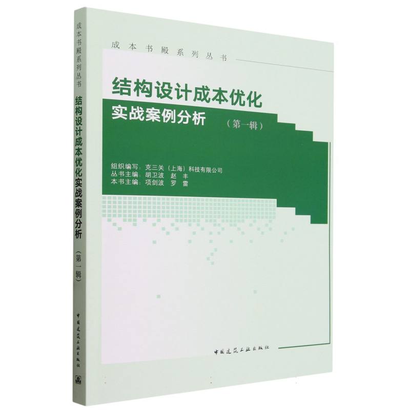 结构设计成本优化实战案例分析（第一辑）