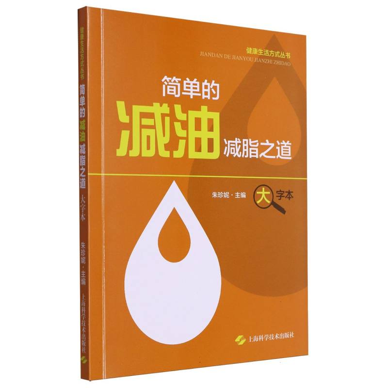 简单的减油减脂之道
