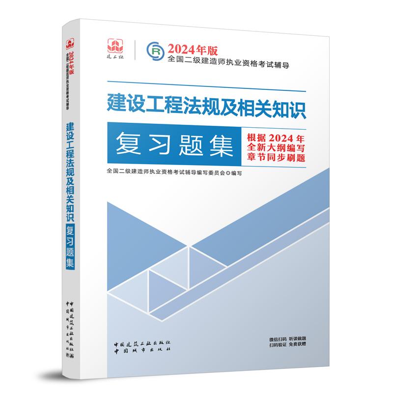 建设工程法规及相关知识复习题集