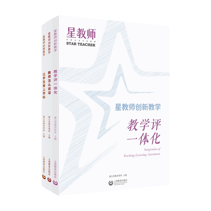 星教师