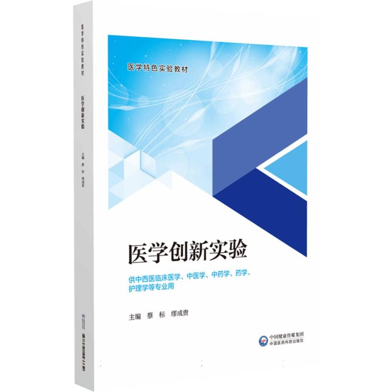 医学创新实验