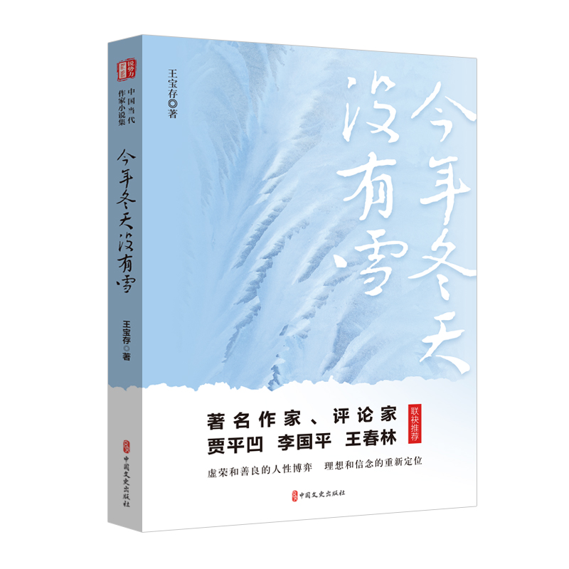 今年冬天没有雪