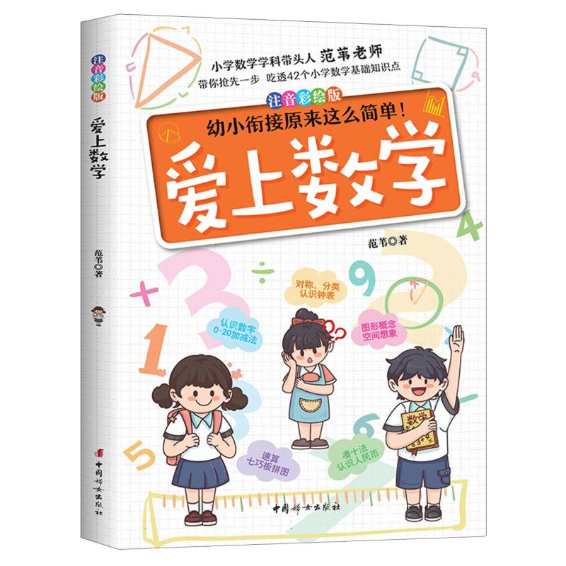 爱上数学